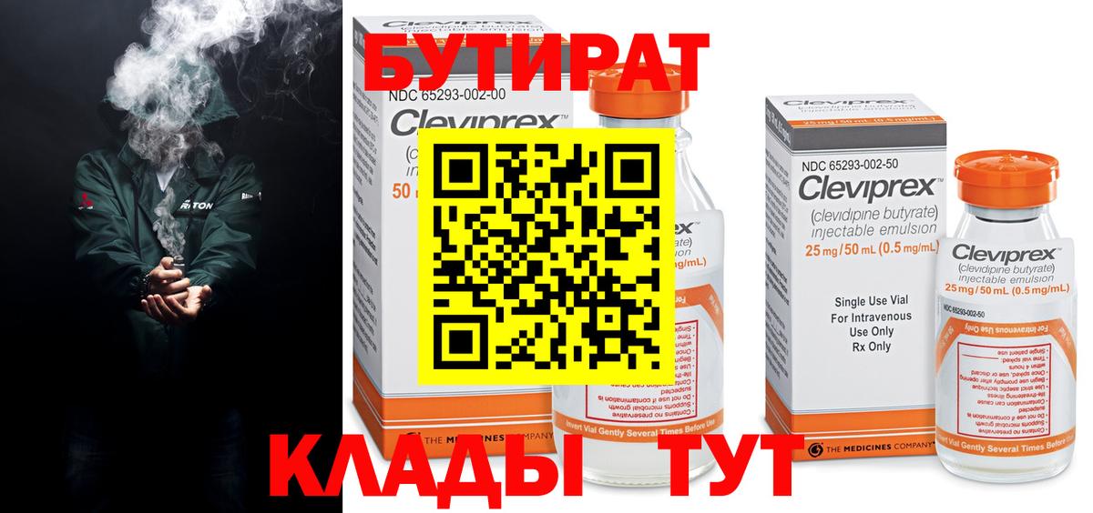 Бутират 99% Орск