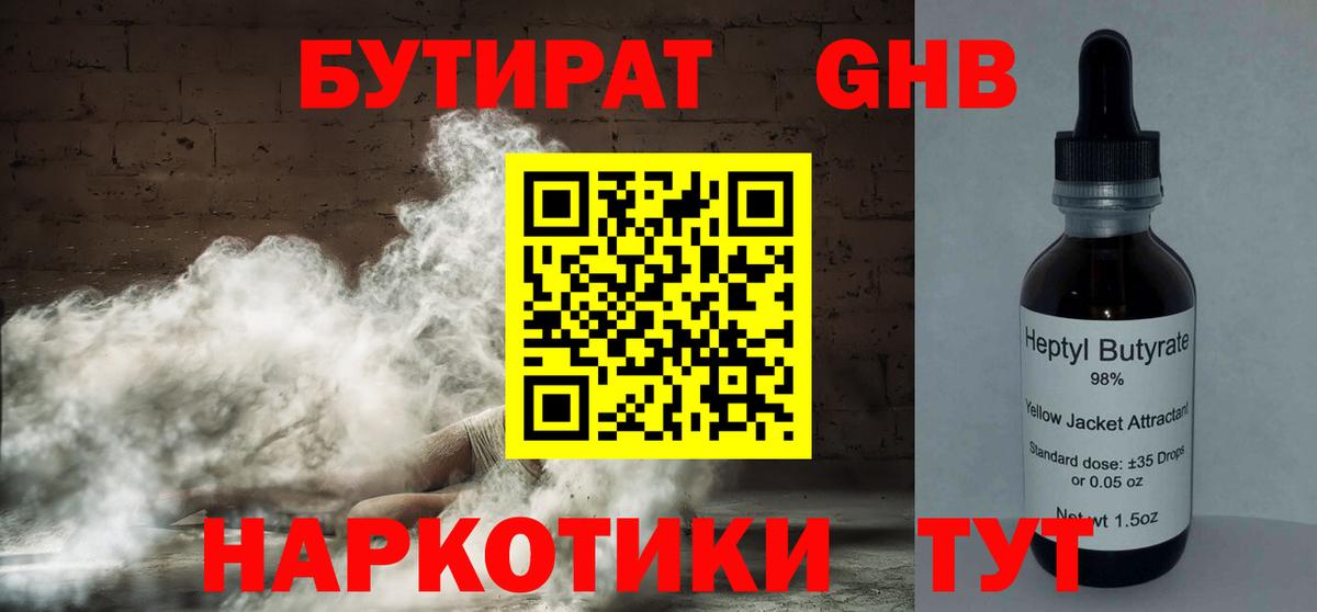 Бутират  Орск  БУТИРАТ 99% 