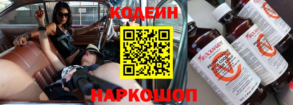Кодеиновый сироп Lean напиток Lean (лин)  Вход с VPN  Кодеиновый сироп Lean напиток Lean (лин)  Орск 