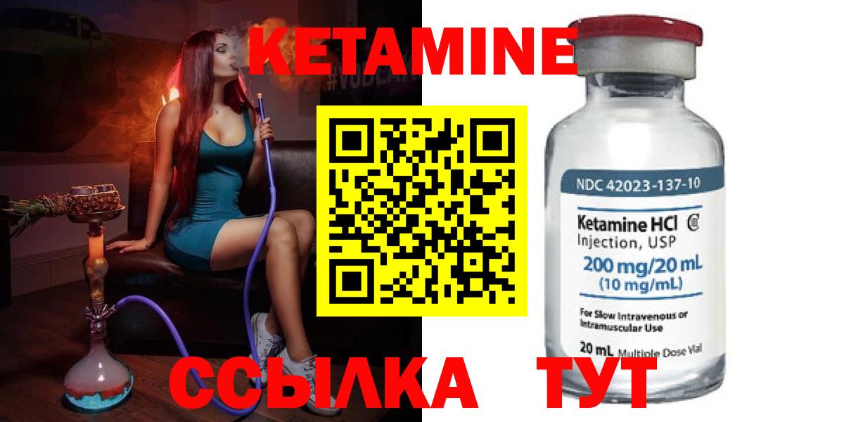 Кетамин ketamine Орск