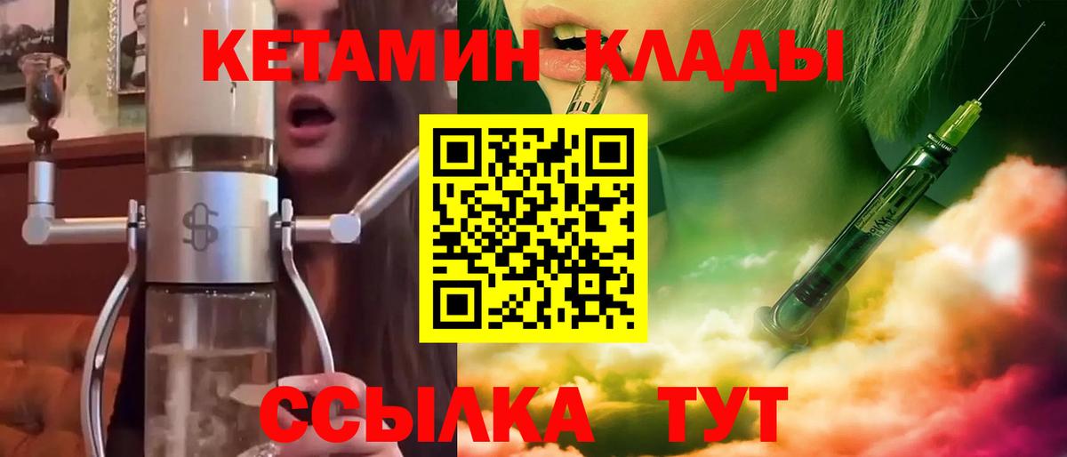 КЕТАМИН VHQ  Вход с VPN  Кетамин ketamine  МЕГА сайт  Орск 