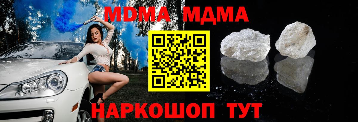 Орск  МДМА кристаллы  MDMA  МДМА crystal  Вход с VPN 