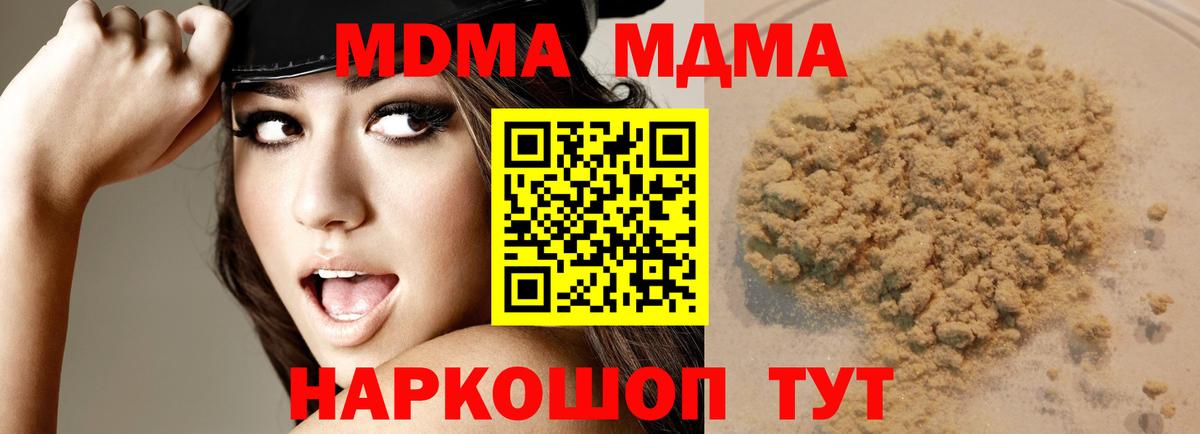 MDMA кристаллы Орск