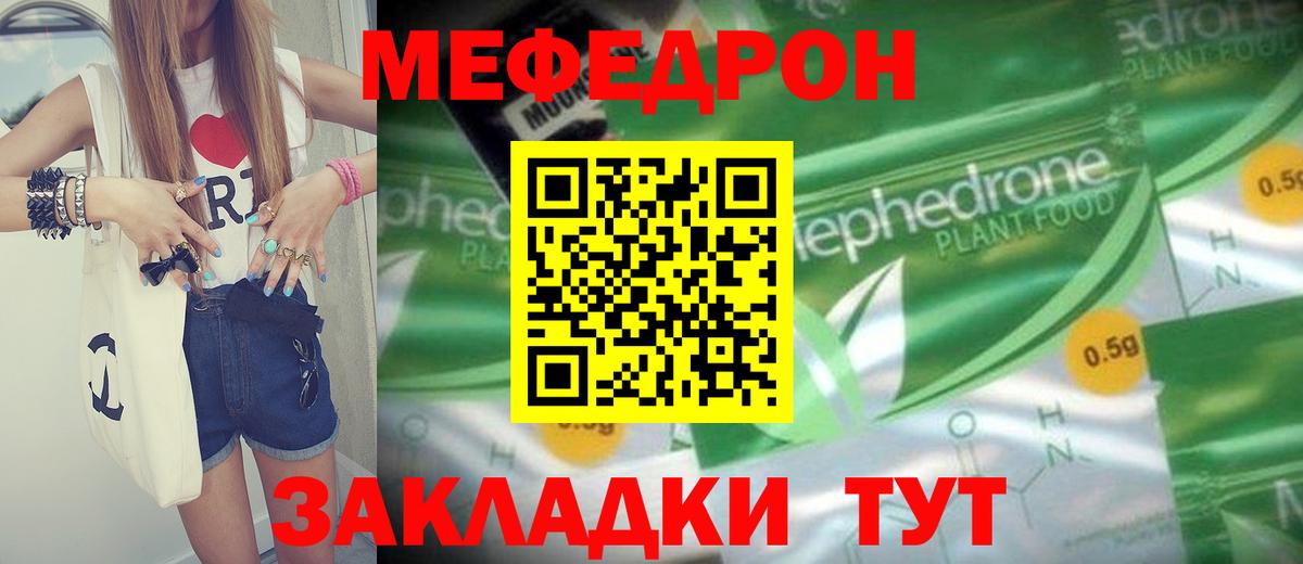 Орск  Мефедрон кристаллы  Вход с VPN  Мефедрон  Мефедрон мяу мяу 
