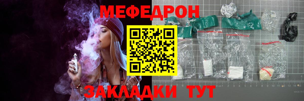 МЕФ mephedrone  Меф mephedrone  Меф  Орск 
