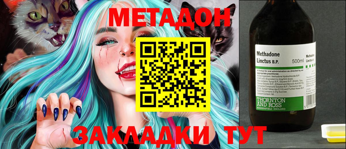 МЕТАДОН methadone  Орск 