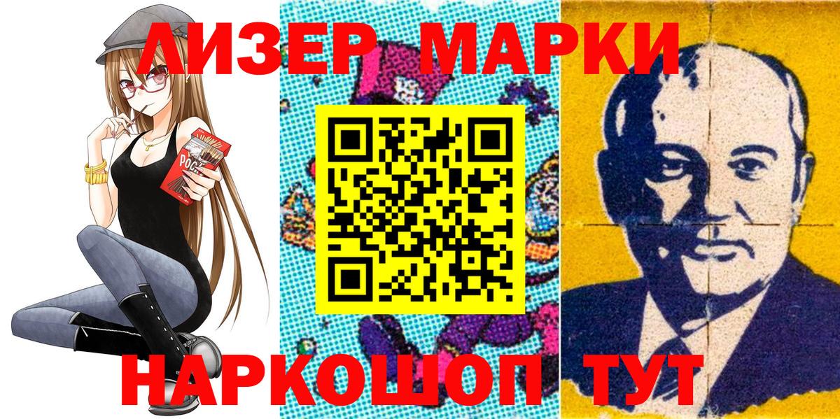 Марки NBOMe 1,5мг Орск