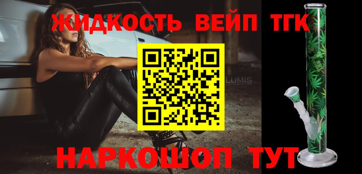 Орск  ТГК вейп с тгк  Вход с VPN 
